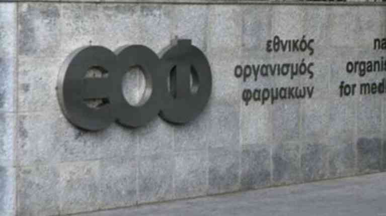 ΕΟΦ: Ανακαλεί συμπλήρωμα διατροφής λόγω μη εγκεκριμένου συστατικού