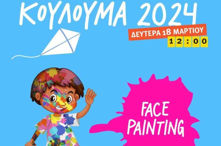 Κούλουμα στο Δήμο Λυκόβρυσης – Πεύκης