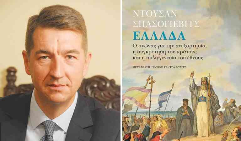 Οι Εκδόσεις Καστανιώτη σας προσκαλούν στην παρουσίαση του βιβλίου του πρέσβη της Σερβίας στην Αθήνα