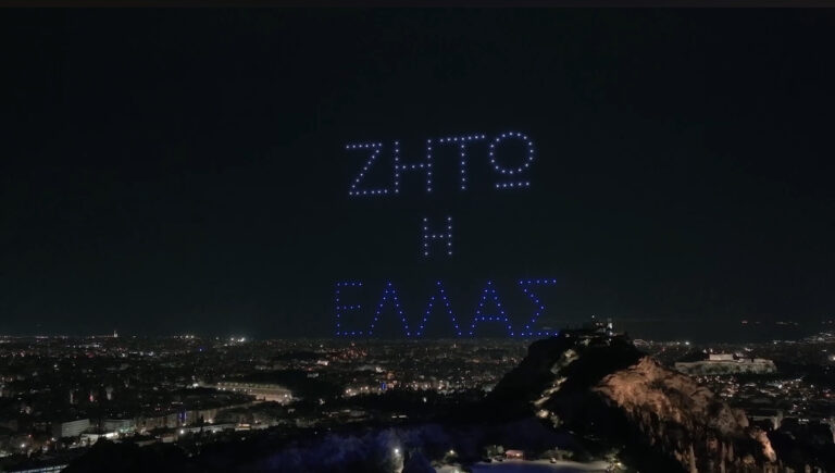 Δεκάδες drones σχημάτισαν σύμβολα της επανάστασης στον Αττικό ουρανό (VIDEO)
