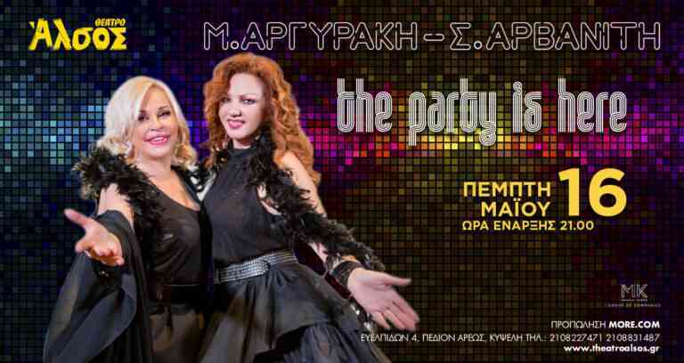 Μπέσσυ Αργυράκη – Σοφία Αρβανίτη «The Party Is Here»
