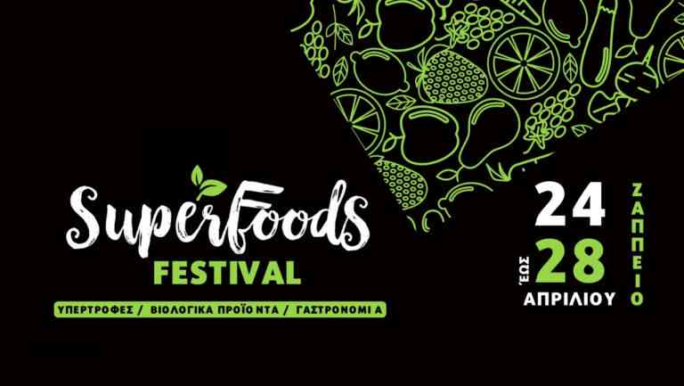 “Super Food Festival” στο Ζάππειο από τις 24 έως 28 Απριλίου