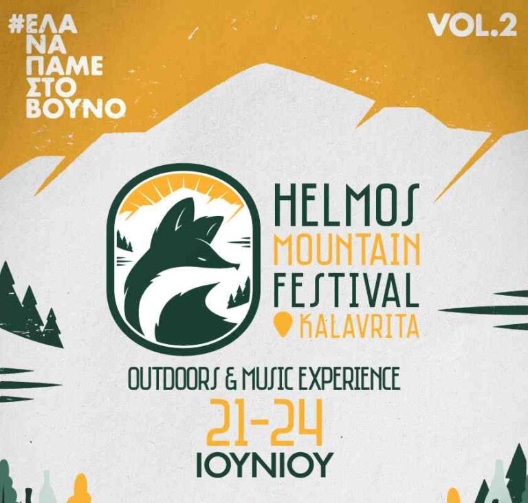 Το Helmos Mountain Festival επιστρέφει φέτος από τις 21 έως τις 24 Ιουνίου!