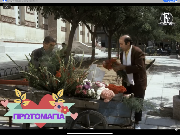 Η «Finos Film» υποδέχεται την Πρωτομαγιά (VIDEO)