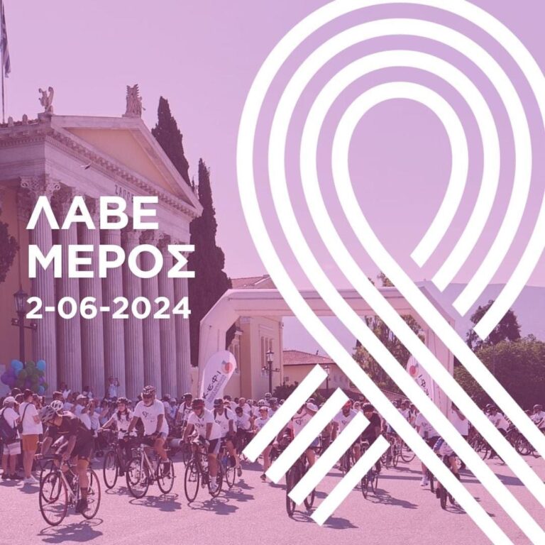 Run Bike Care 2024 | Λάβε μέρος για καλό σκοπό