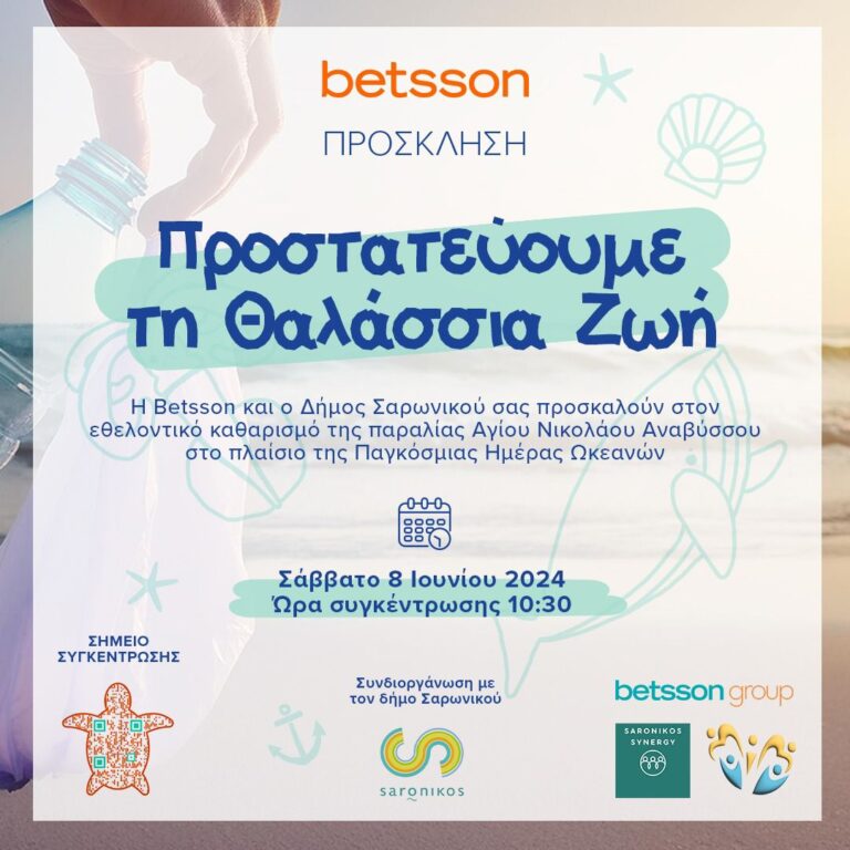 Δράση Καθαρισμού Παραλίας Αγ. Νικολάου Αναβύσσου