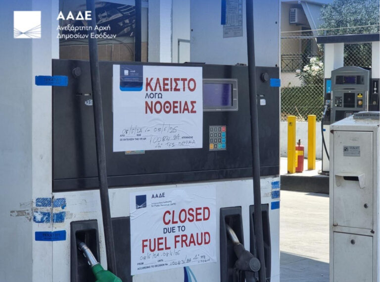 Σφράγιση πρατηρίου καυσίμων στο Γέρακα για δύο χρόνια για νοθευμένα καύσιμα (ΦΩΤΟ)