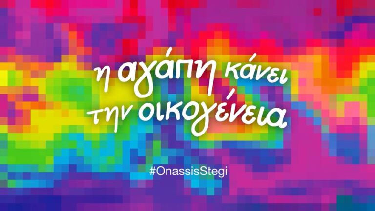 H Στέγη στο Athens Pride 2024