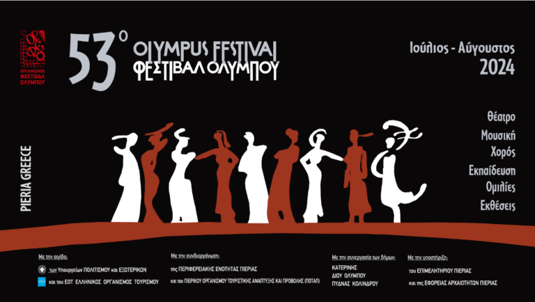 53ο Φεστιβάλ Ολύμπου: Ένα Πολιτιστικό Ορόσημο στην Καρδιά της Πιερίας
