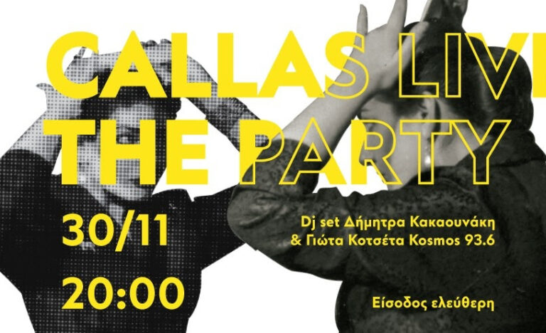 Δήμος Αθηναίων: Το δεύτερο ετήσιο street party του Μουσείου Μαρία Κάλλας είναι γεγονός!