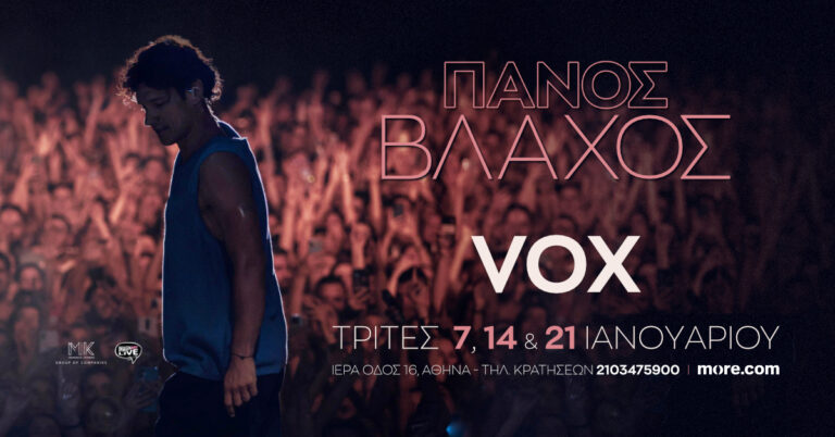 Ο Πάνος Βλάχος live στο VOX || Τρίτες: 7, 14, 21 Ιανουαρίου