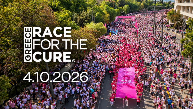 Το Πεδίον του Άρεως γίνεται ροζ: Το Greece Race for the Cure επιστρέφει με νέα αφετηρία