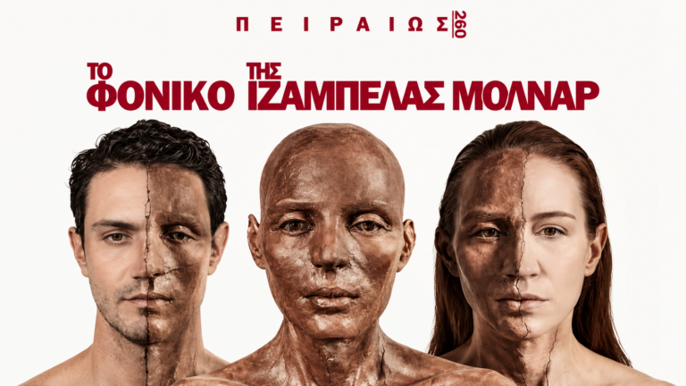 Απόψε στην Πειραιώς 260: «Το φονικό της Ιζαμπέλας Μόλναρ»